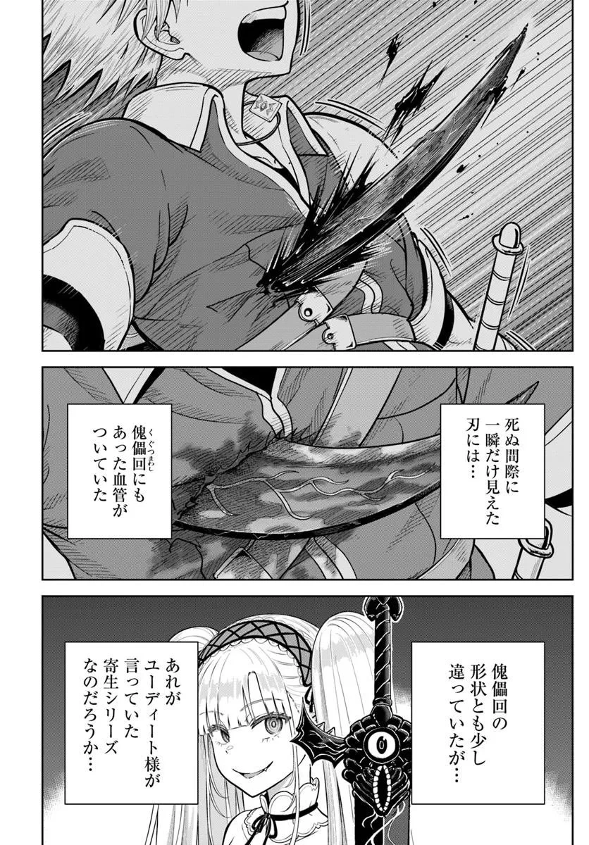 ダンジョンに潜むヤンデレな彼女に俺は何度も殺される 第31.1話 - 10