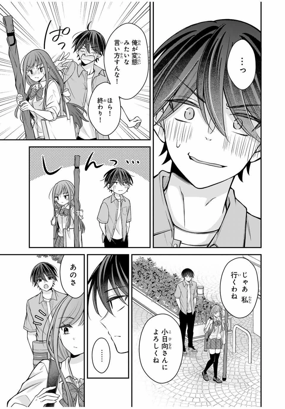 ナマイキ旭ちゃんをわからせたい 第14話 - 13