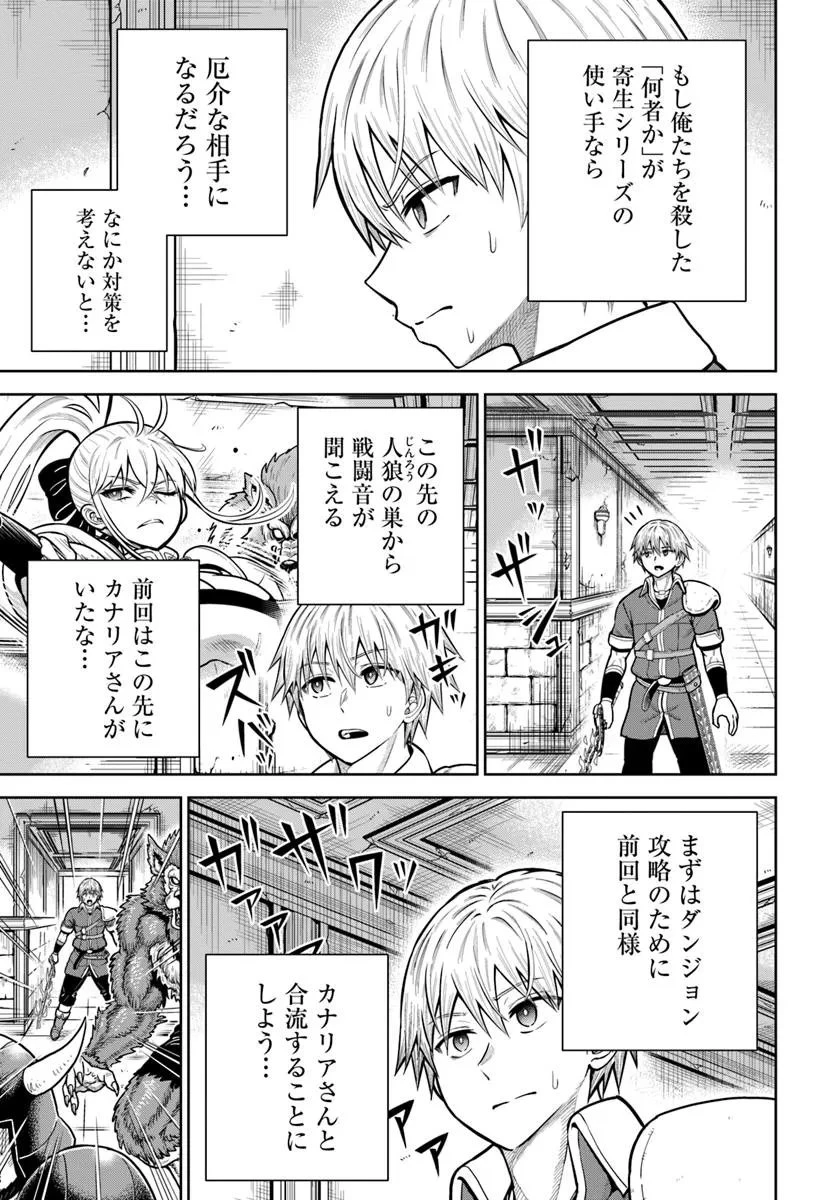 ダンジョンに潜むヤンデレな彼女に俺は何度も殺される 第31.1話 - 11