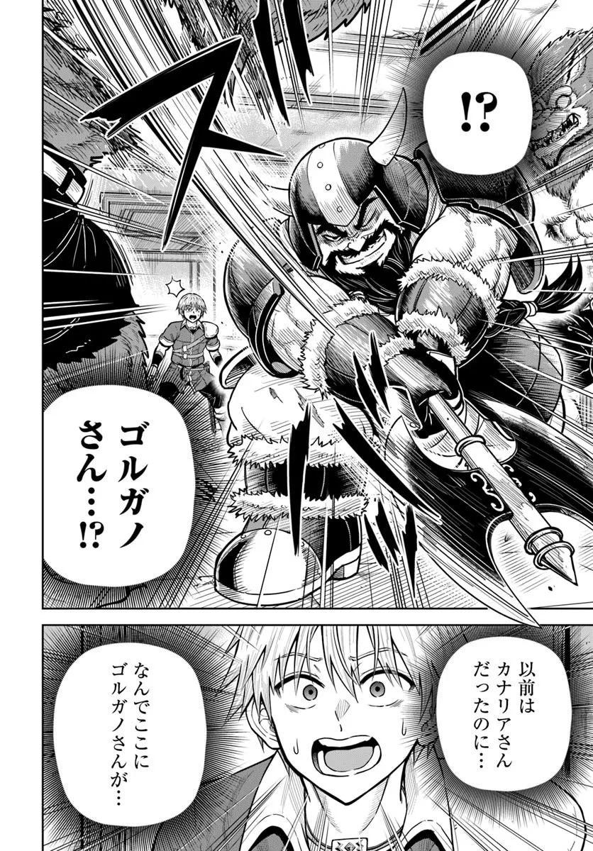 ダンジョンに潜むヤンデレな彼女に俺は何度も殺される 第31.1話 - 12