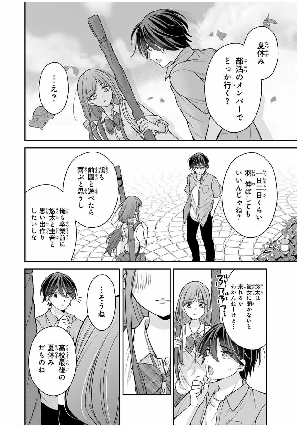 ナマイキ旭ちゃんをわからせたい 第14話 - 14