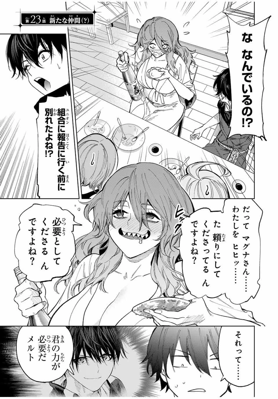 限界集落を脱村した錬金術士、都会で"最強"なのがバレまくる。～老害どもにはいい加減愛想が尽きました～ 第23話 - 1