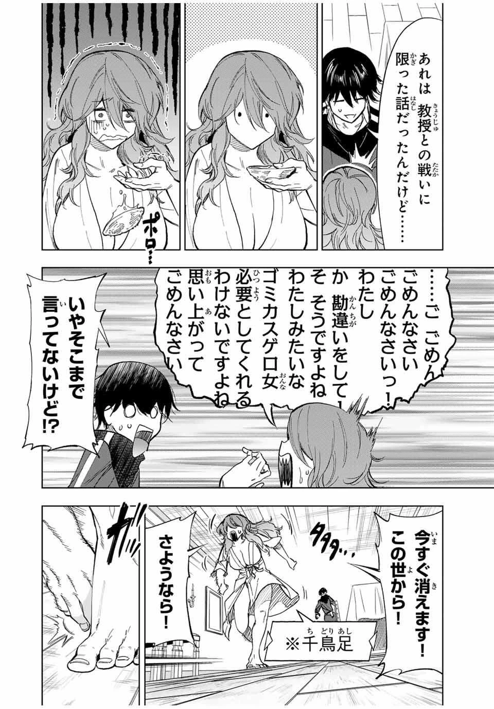 限界集落を脱村した錬金術士、都会で"最強"なのがバレまくる。～老害どもにはいい加減愛想が尽きました～ 第23話 - 2