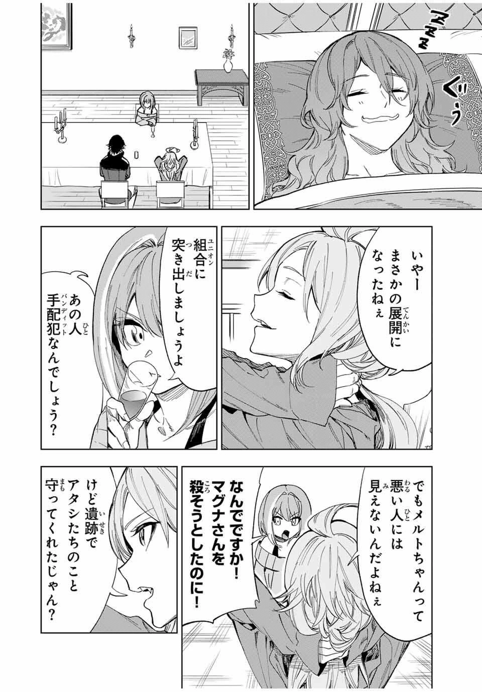 限界集落を脱村した錬金術士、都会で"最強"なのがバレまくる。～老害どもにはいい加減愛想が尽きました～ 第23話 - 4