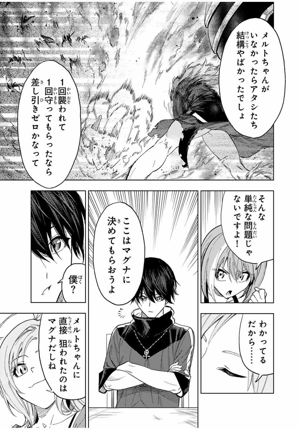 限界集落を脱村した錬金術士、都会で"最強"なのがバレまくる。～老害どもにはいい加減愛想が尽きました～ 第23話 - 5