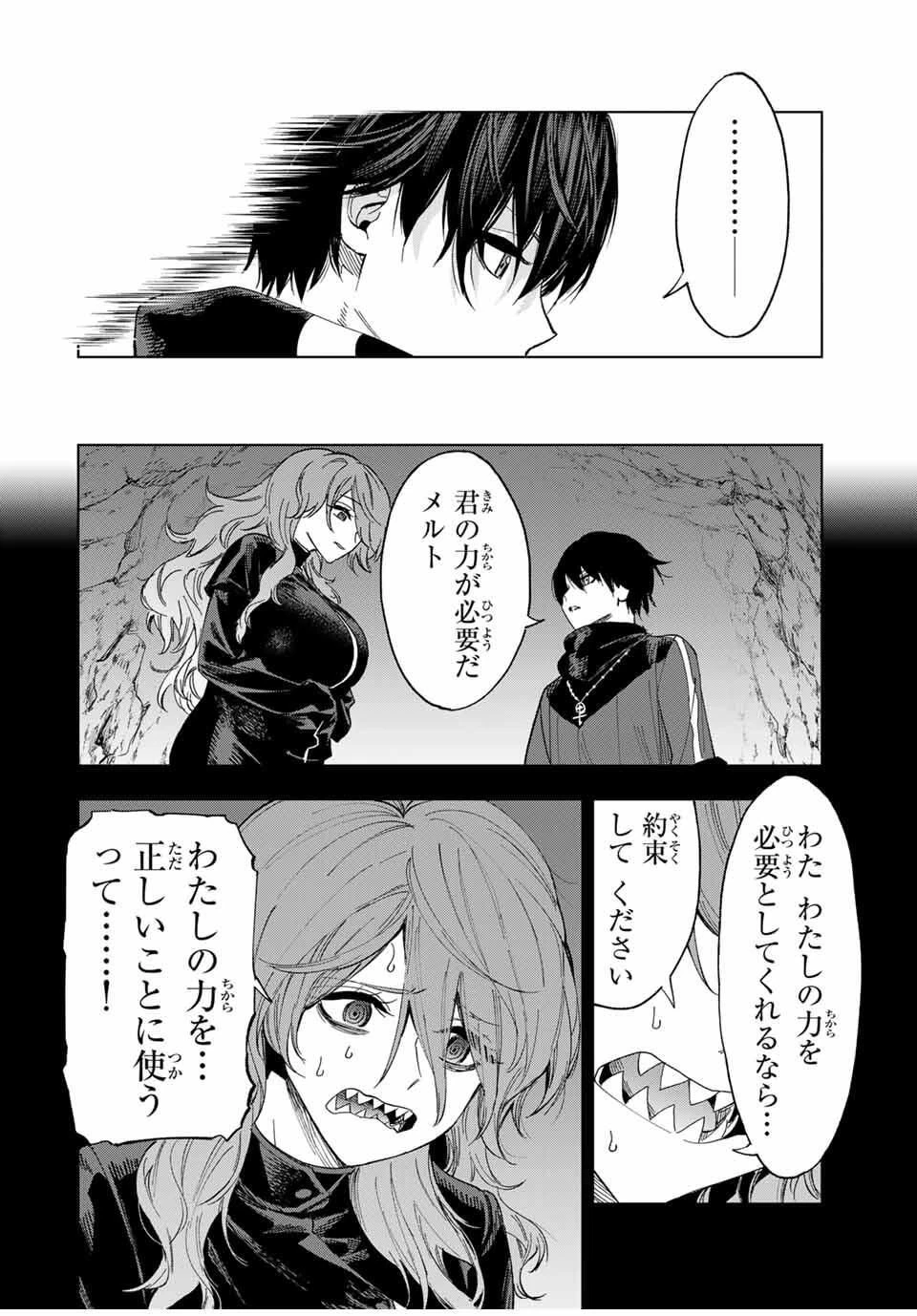 限界集落を脱村した錬金術士、都会で"最強"なのがバレまくる。～老害どもにはいい加減愛想が尽きました～ 第23話 - 6