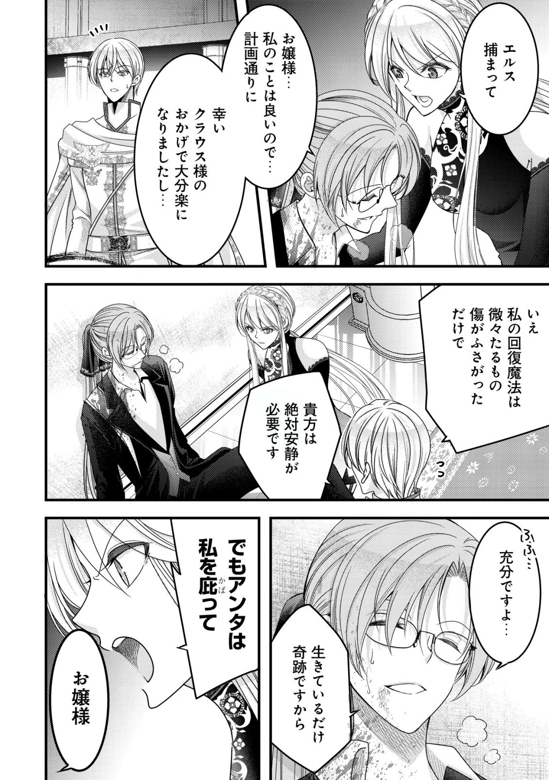 転生した女マフィアは異世界で平凡に暮らしたい～暗殺者一家の伯爵令嬢ですが、天使と悪魔な団長がつきまとってきます～ 第20話 - 5