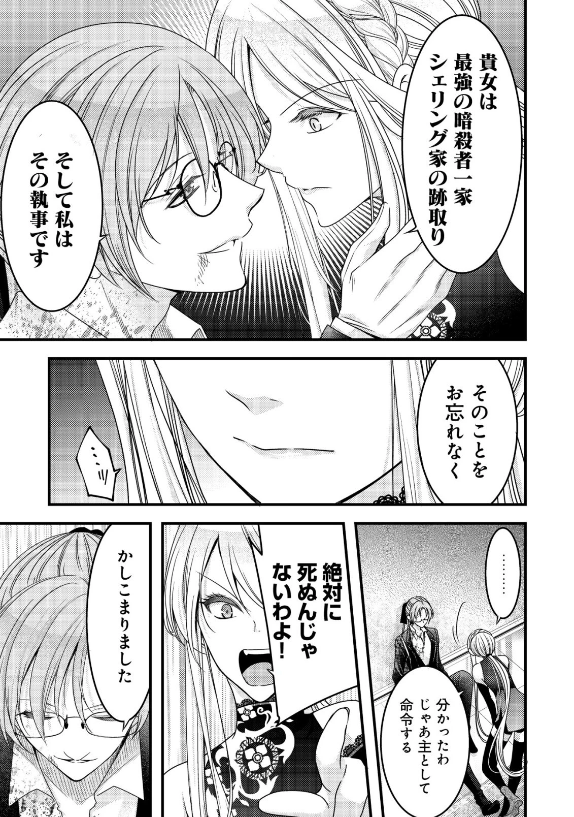 転生した女マフィアは異世界で平凡に暮らしたい～暗殺者一家の伯爵令嬢ですが、天使と悪魔な団長がつきまとってきます～ 第20話 - 6