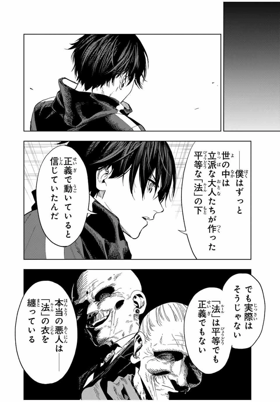 限界集落を脱村した錬金術士、都会で"最強"なのがバレまくる。～老害どもにはいい加減愛想が尽きました～ 第23話 - 10