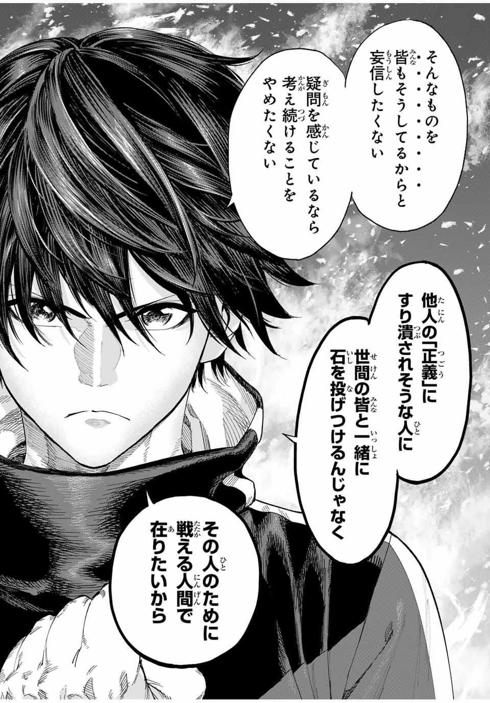限界集落を脱村した錬金術士、都会で"最強"なのがバレまくる。～老害どもにはいい加減愛想が尽きました～ 第23話 - 11