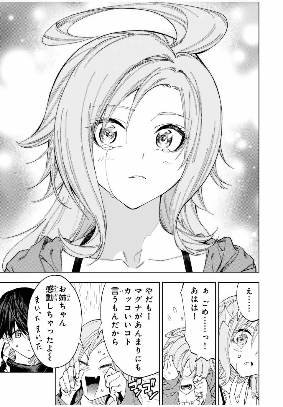 限界集落を脱村した錬金術士、都会で"最強"なのがバレまくる。～老害どもにはいい加減愛想が尽きました～ 第23話 - 13