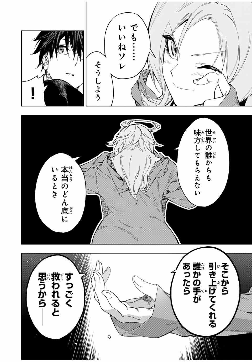 限界集落を脱村した錬金術士、都会で"最強"なのがバレまくる。～老害どもにはいい加減愛想が尽きました～ 第23話 - 14