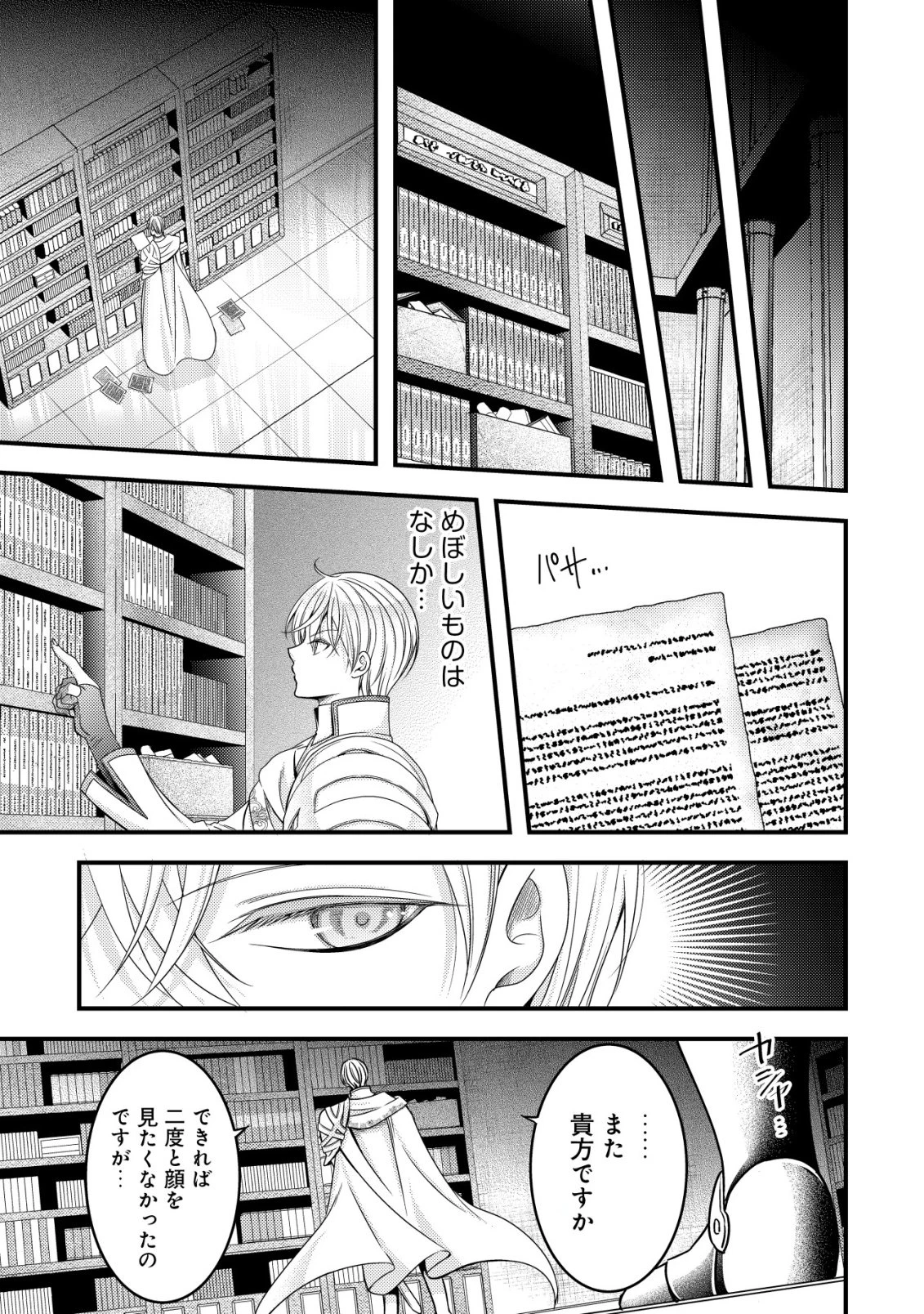 転生した女マフィアは異世界で平凡に暮らしたい～暗殺者一家の伯爵令嬢ですが、天使と悪魔な団長がつきまとってきます～ 第20話 - 10