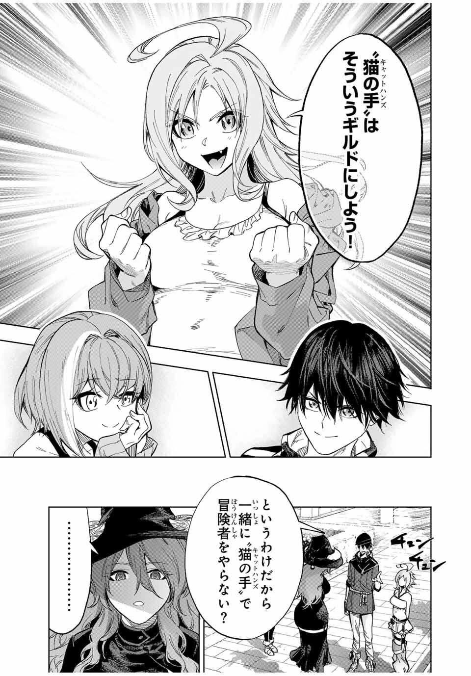 限界集落を脱村した錬金術士、都会で"最強"なのがバレまくる。～老害どもにはいい加減愛想が尽きました～ 第23話 - 15