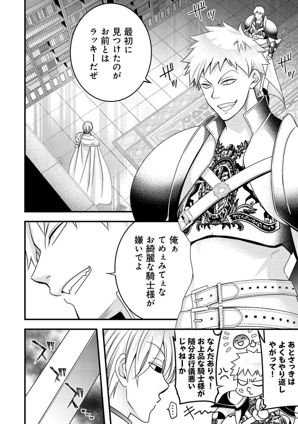 転生した女マフィアは異世界で平凡に暮らしたい～暗殺者一家の伯爵令嬢ですが、天使と悪魔な団長がつきまとってきます～ 第20話 - 11