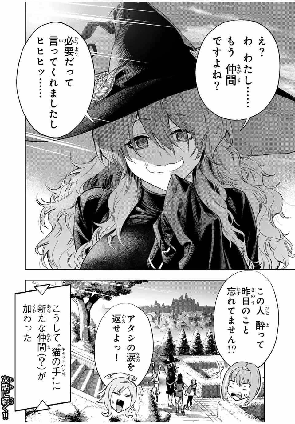 限界集落を脱村した錬金術士、都会で"最強"なのがバレまくる。～老害どもにはいい加減愛想が尽きました～ 第23話 - 16