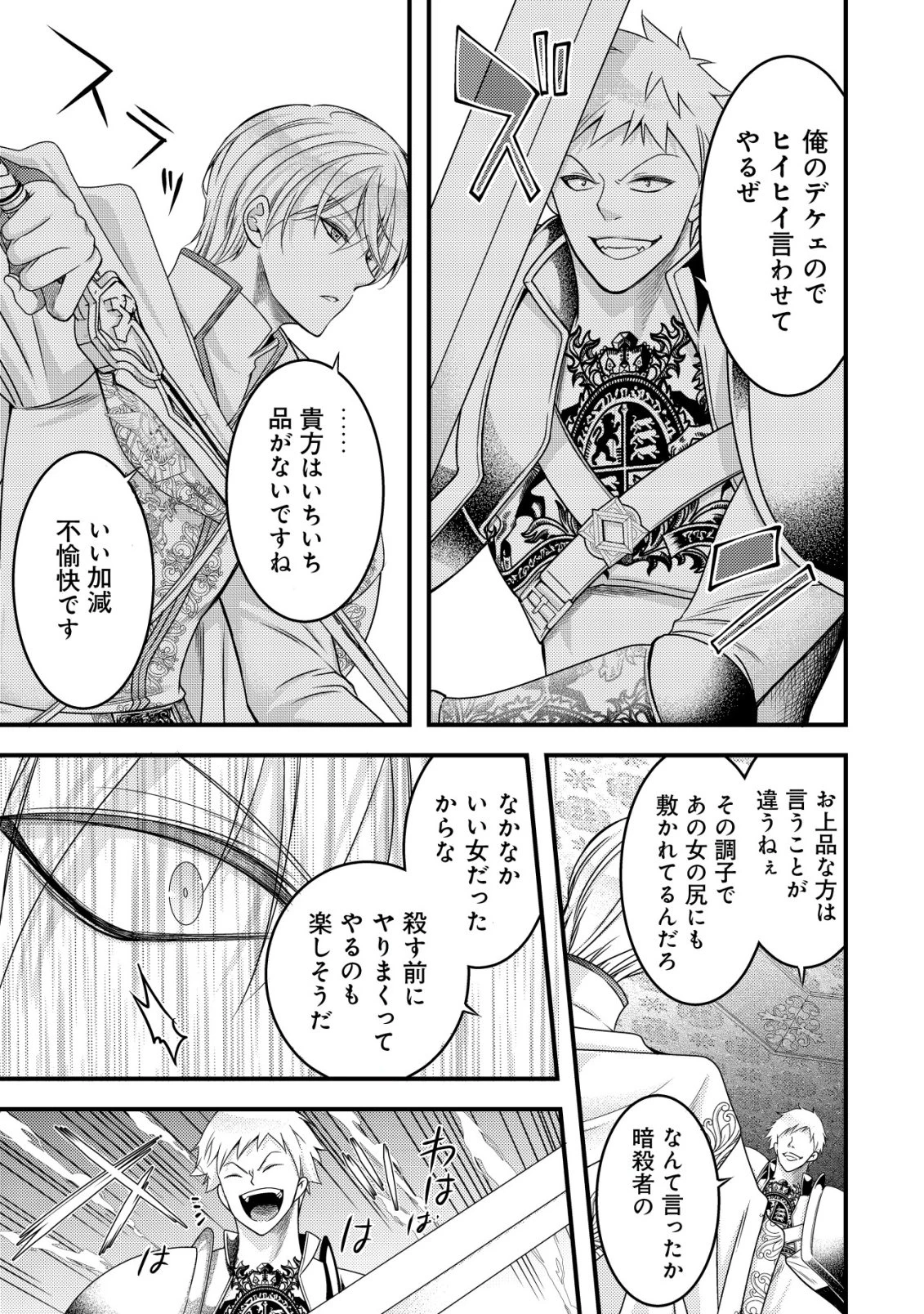 転生した女マフィアは異世界で平凡に暮らしたい～暗殺者一家の伯爵令嬢ですが、天使と悪魔な団長がつきまとってきます～ 第20話 - 12