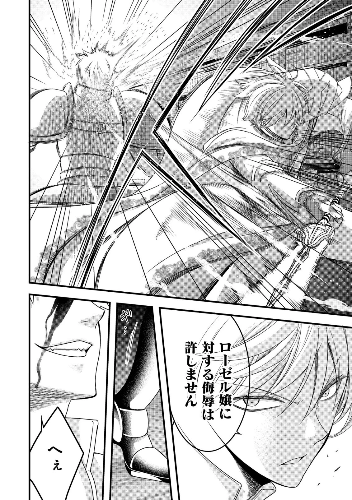 転生した女マフィアは異世界で平凡に暮らしたい～暗殺者一家の伯爵令嬢ですが、天使と悪魔な団長がつきまとってきます～ 第20話 - 13