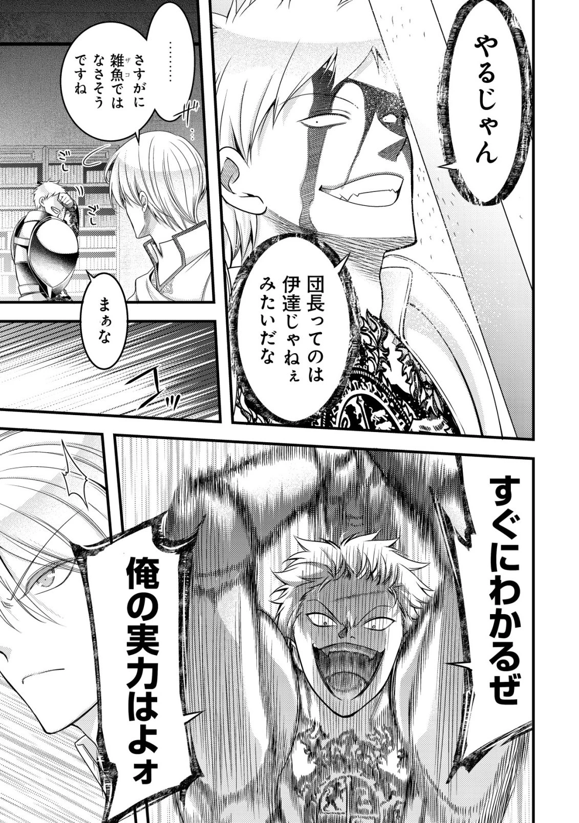 転生した女マフィアは異世界で平凡に暮らしたい～暗殺者一家の伯爵令嬢ですが、天使と悪魔な団長がつきまとってきます～ 第20話 - 14