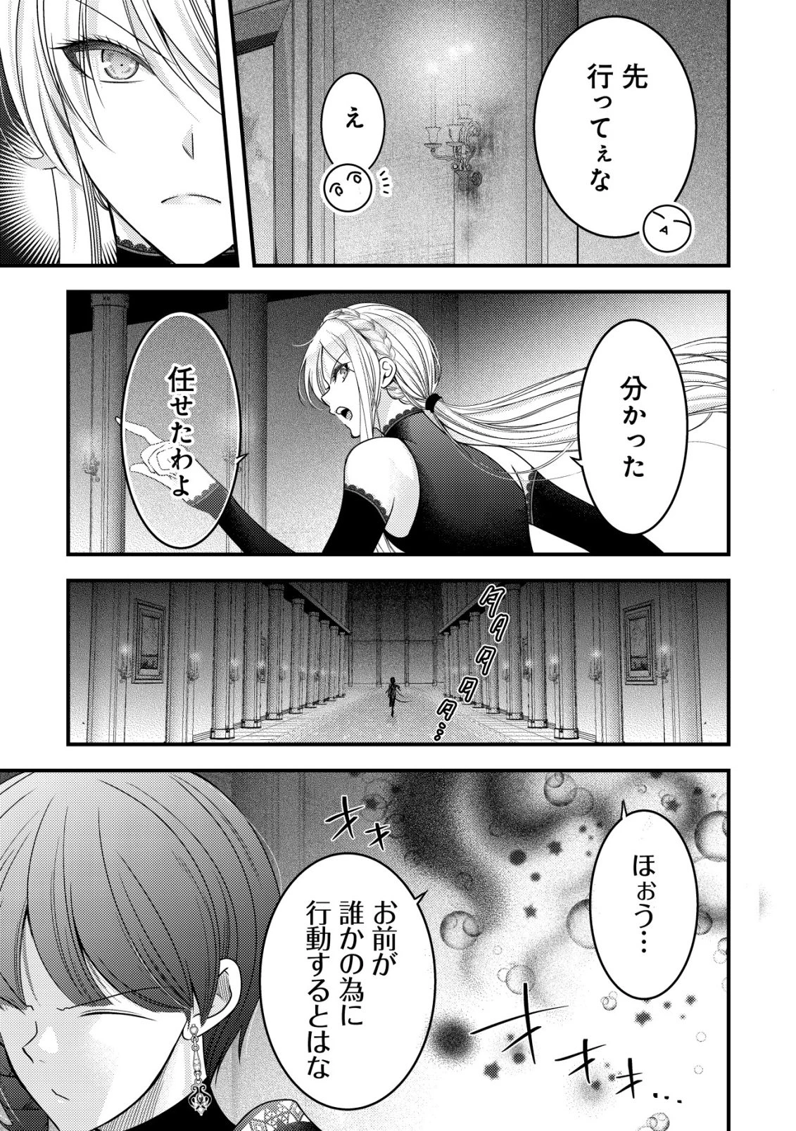 転生した女マフィアは異世界で平凡に暮らしたい～暗殺者一家の伯爵令嬢ですが、天使と悪魔な団長がつきまとってきます～ 第20話 - 18