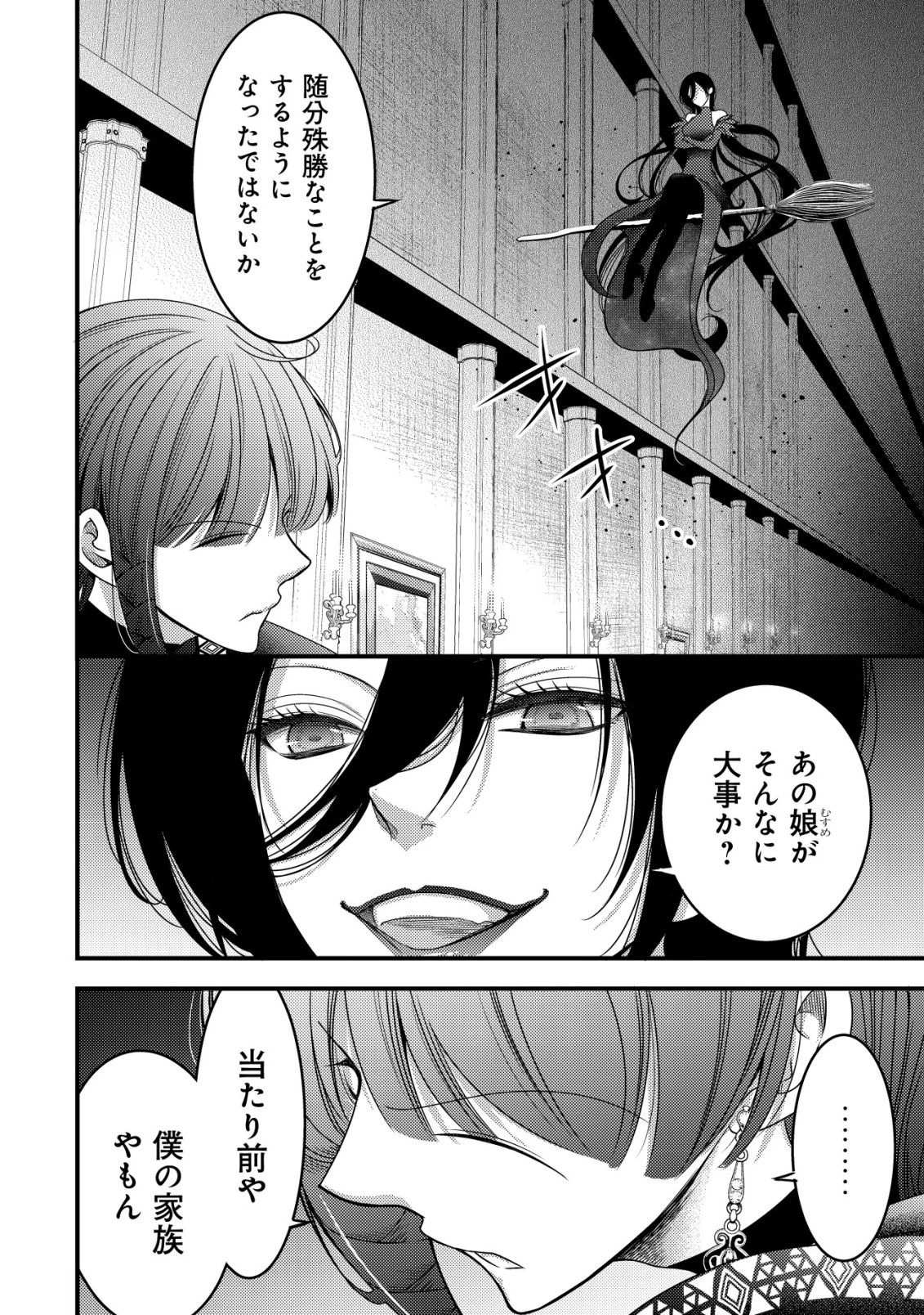 転生した女マフィアは異世界で平凡に暮らしたい～暗殺者一家の伯爵令嬢ですが、天使と悪魔な団長がつきまとってきます～ 第20話 - 19