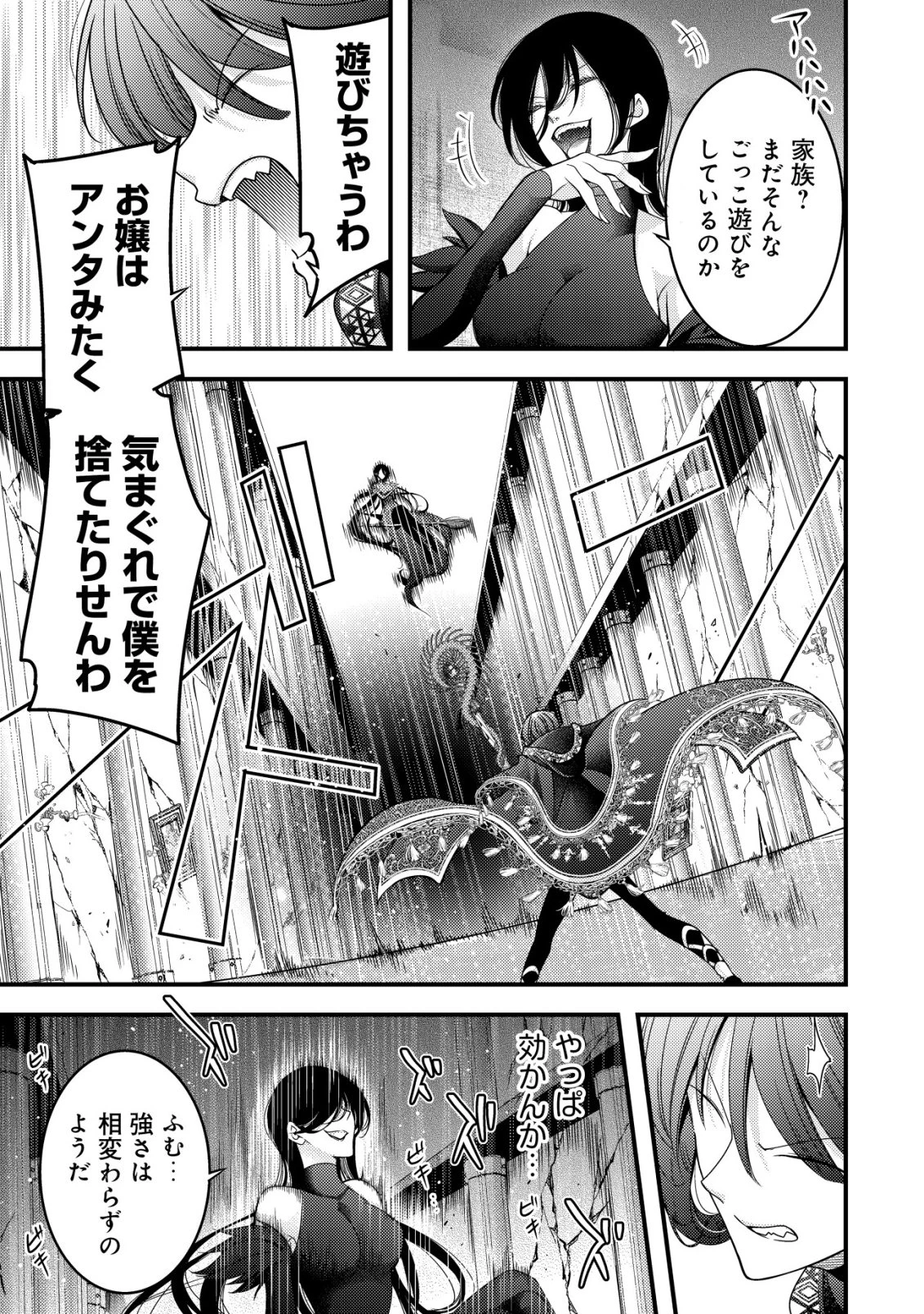 転生した女マフィアは異世界で平凡に暮らしたい～暗殺者一家の伯爵令嬢ですが、天使と悪魔な団長がつきまとってきます～ 第20話 - 20