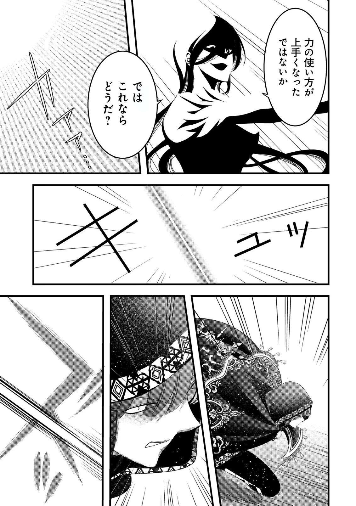 転生した女マフィアは異世界で平凡に暮らしたい～暗殺者一家の伯爵令嬢ですが、天使と悪魔な団長がつきまとってきます～ 第20話 - 24