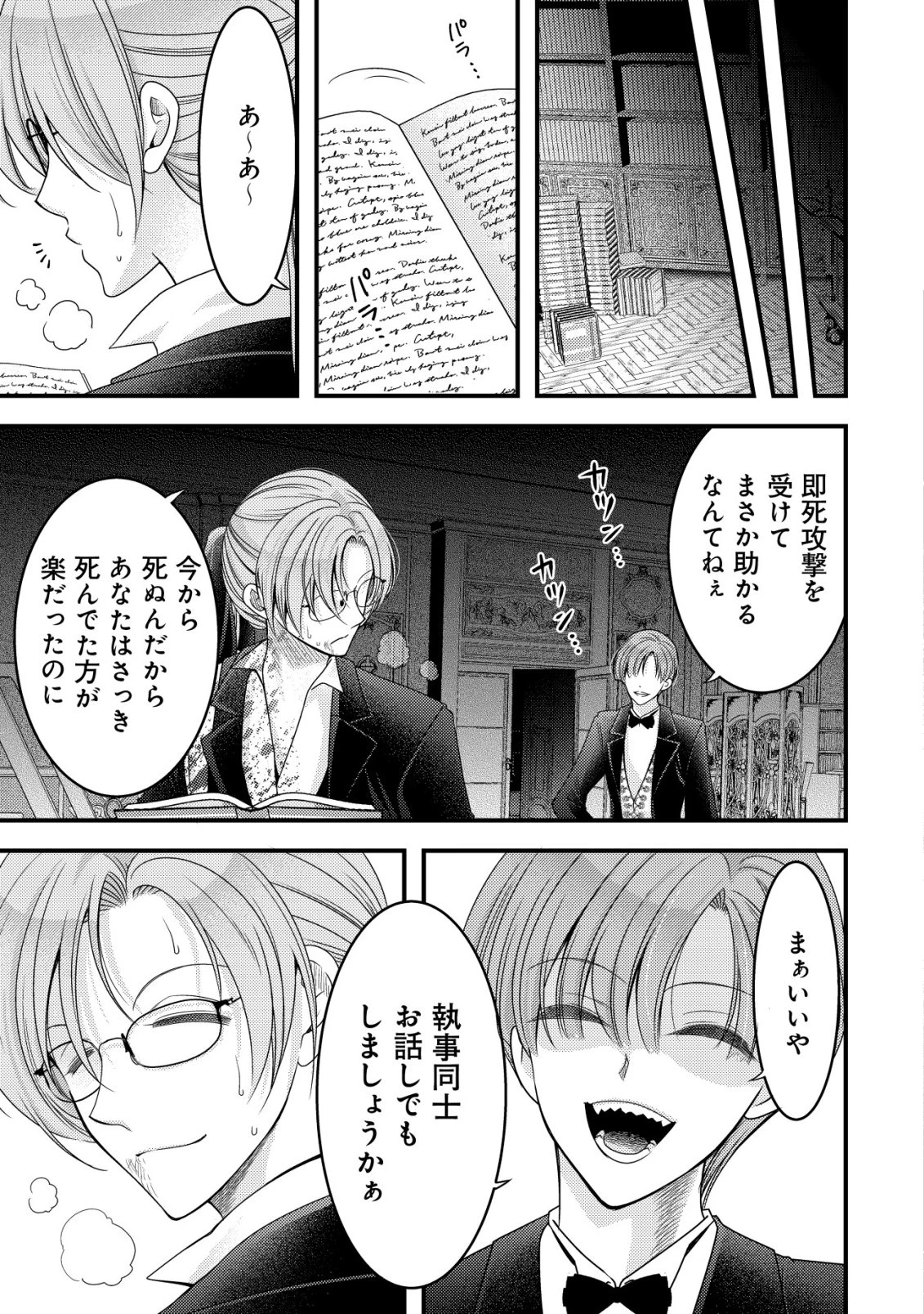 転生した女マフィアは異世界で平凡に暮らしたい～暗殺者一家の伯爵令嬢ですが、天使と悪魔な団長がつきまとってきます～ 第20話 - 30