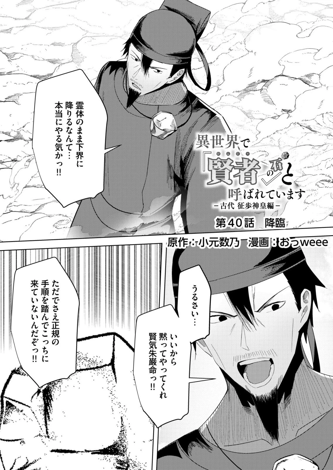 異世界で『賢者……の石』と呼ばれています 第40話 - 1