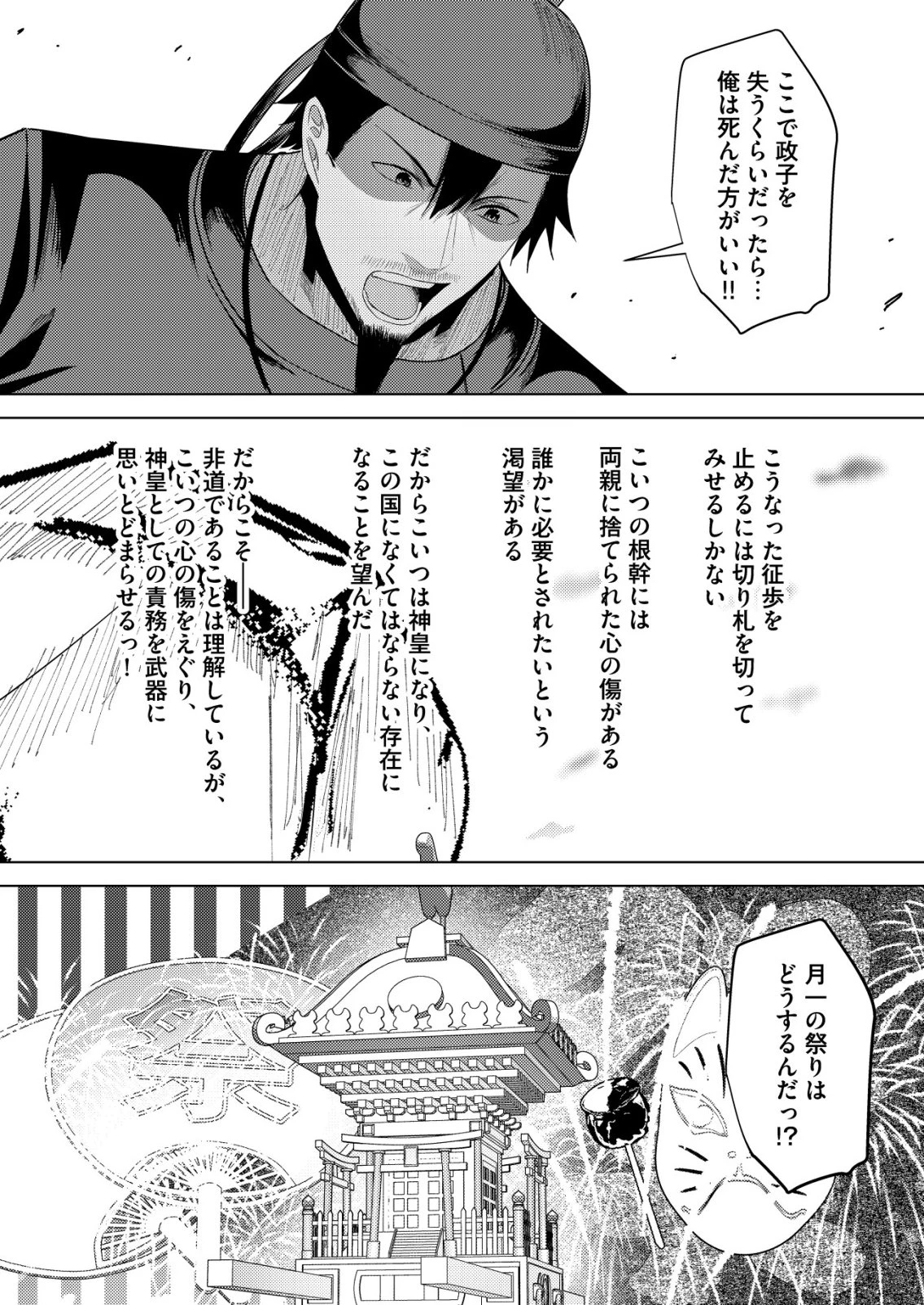 異世界で『賢者……の石』と呼ばれています 第40話 - 3