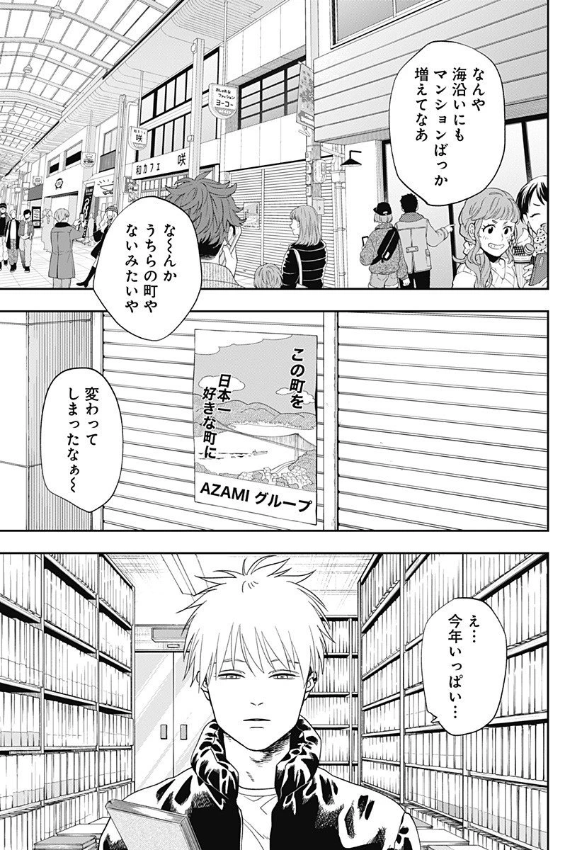 銀青のプルースト 第23話 - 2