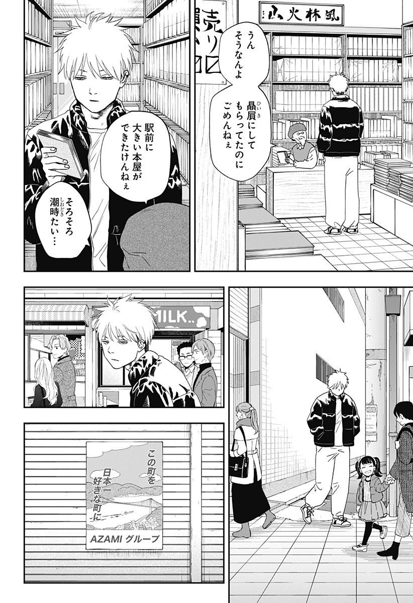銀青のプルースト 第23話 - 3