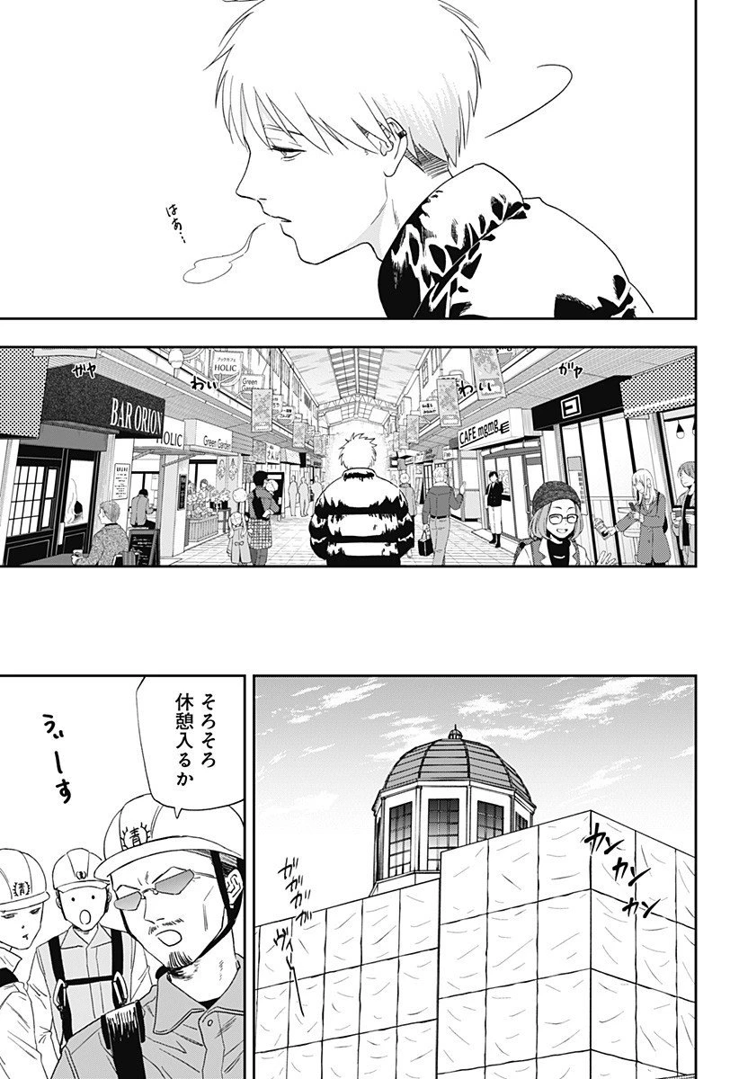 銀青のプルースト 第23話 - 4