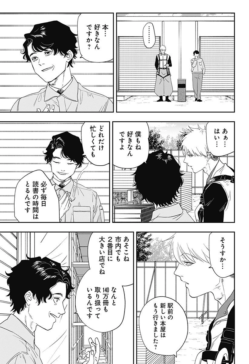 銀青のプルースト 第23話 - 8