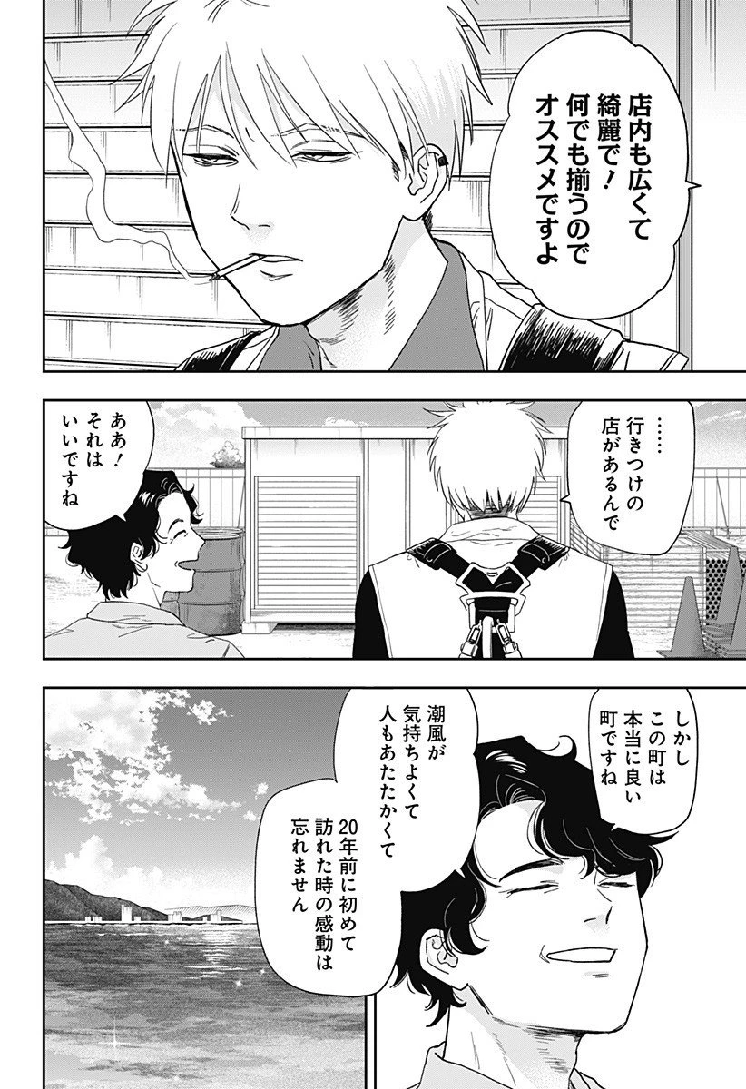 銀青のプルースト 第23話 - 9