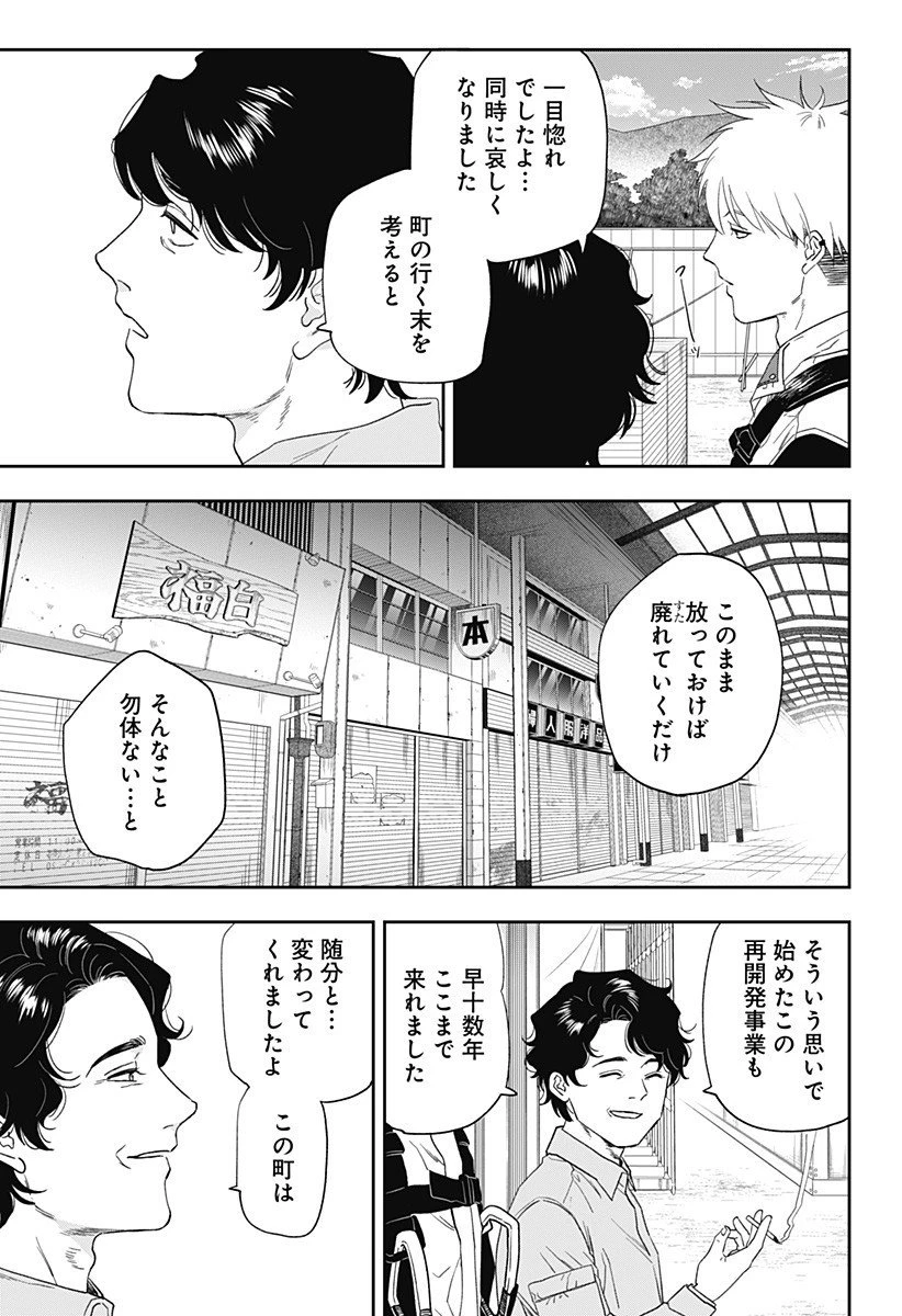 銀青のプルースト 第23話 - 10