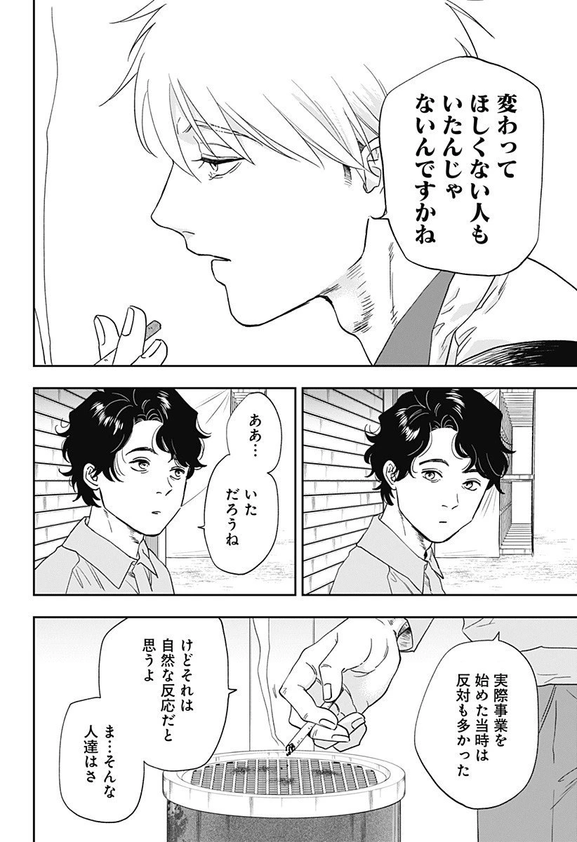 銀青のプルースト 第23話 - 11
