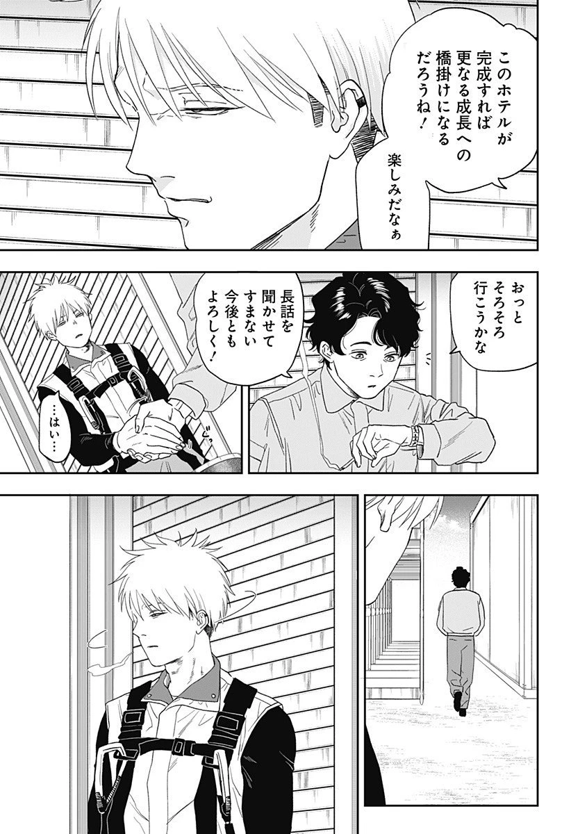 銀青のプルースト 第23話 - 14