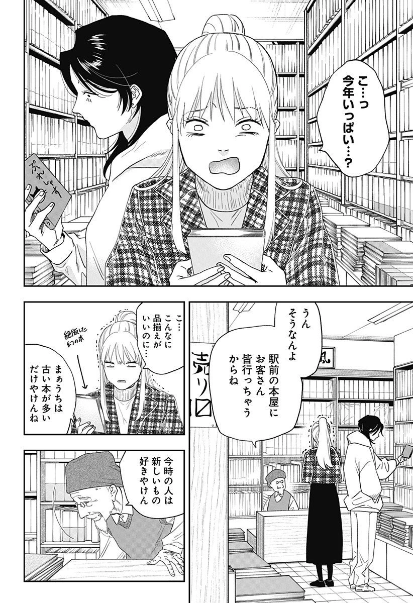 銀青のプルースト 第23話 - 15