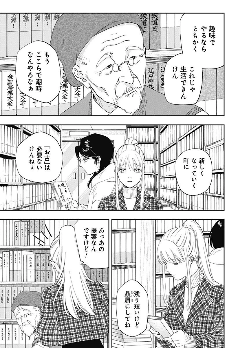 銀青のプルースト 第23話 - 16