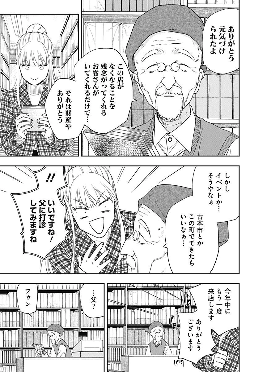 銀青のプルースト 第23話 - 18