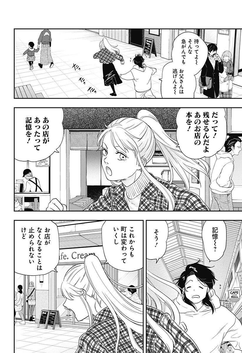 銀青のプルースト 第23話 - 19