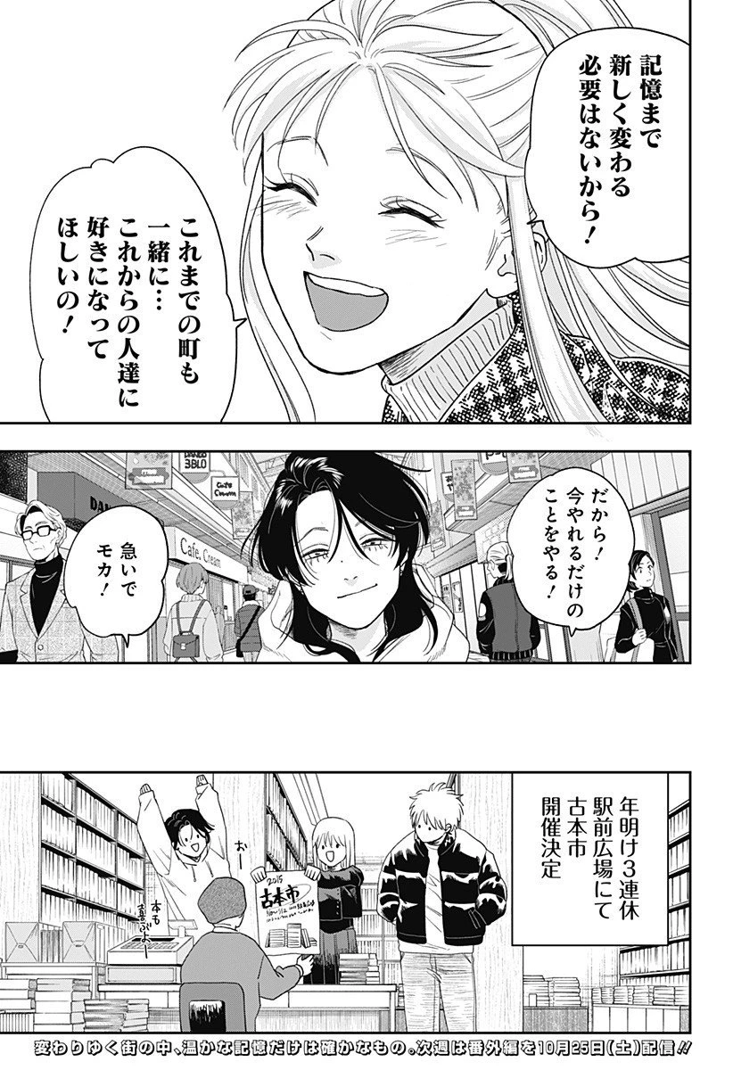 銀青のプルースト 第23話 - 20