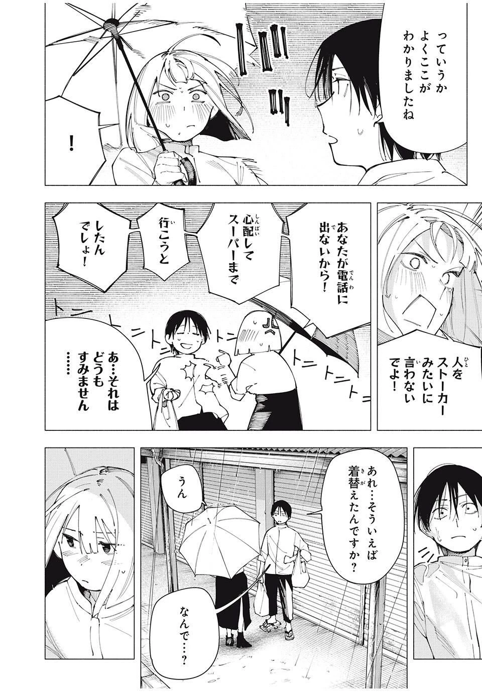 屋根の下のアルテミス 第23話 - 2