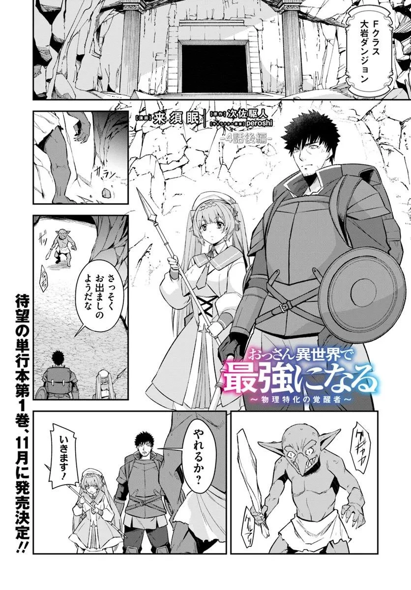 おっさん異世界で最強になる ～物理特化の覚醒者～ 第4.2話 - 1