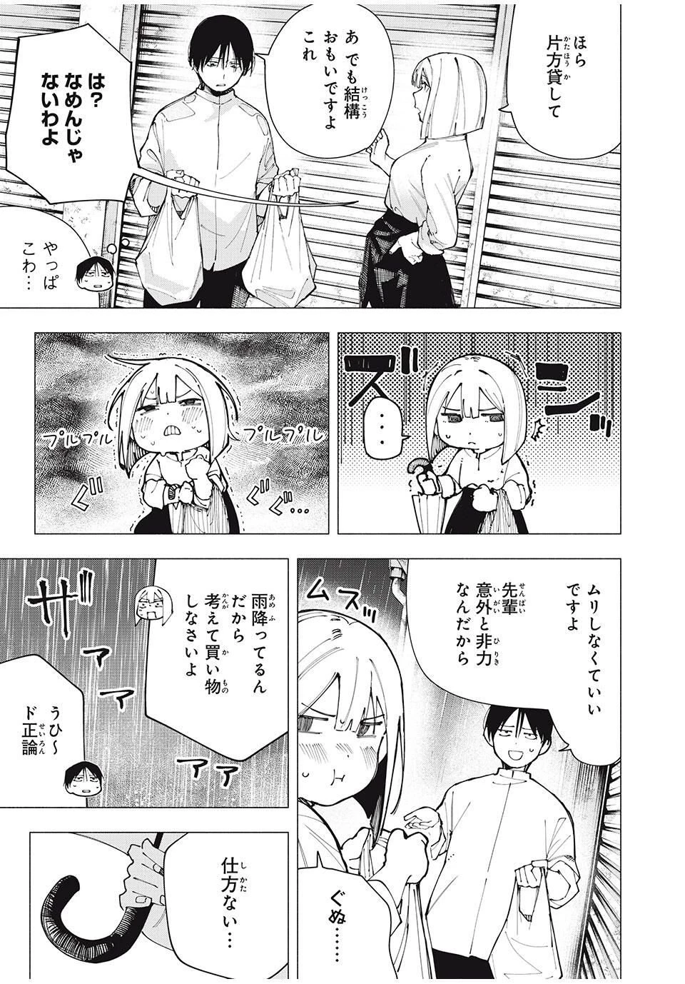 屋根の下のアルテミス 第23話 - 5