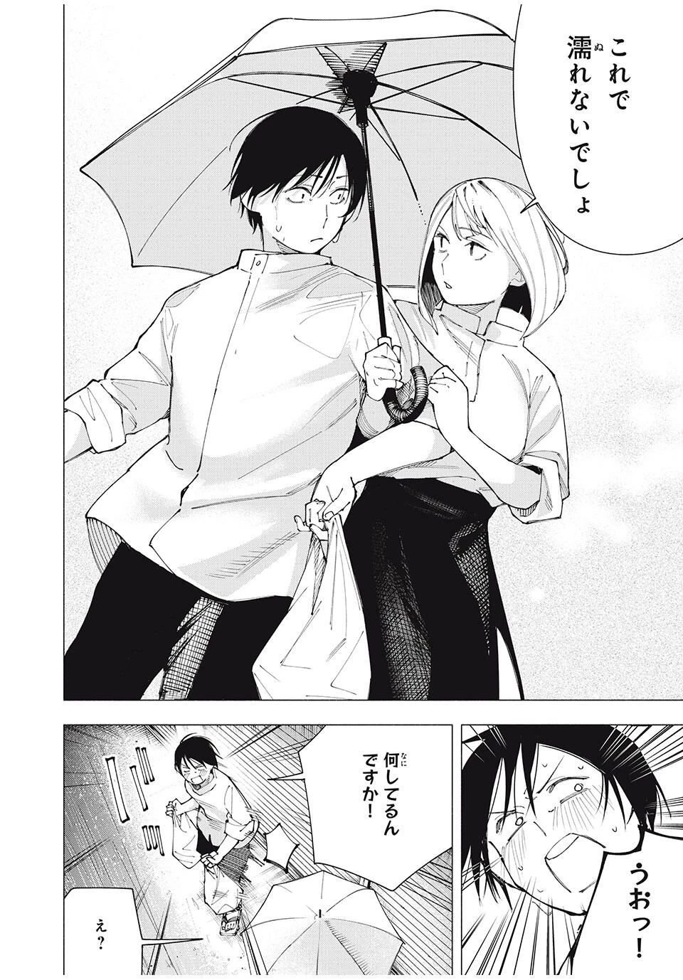 屋根の下のアルテミス 第23話 - 6