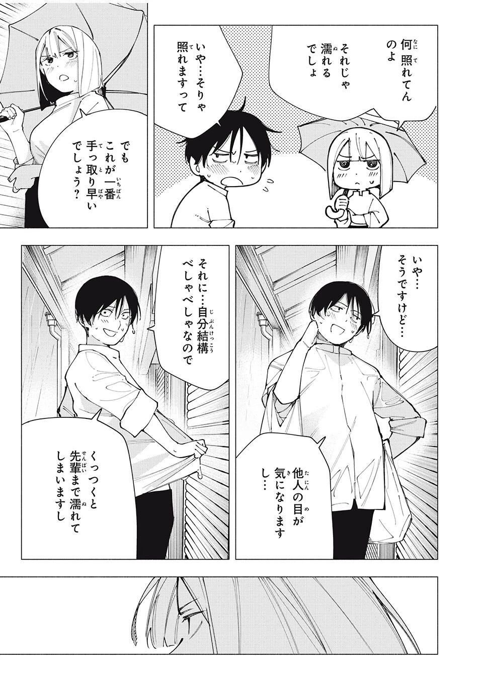 屋根の下のアルテミス 第23話 - 7