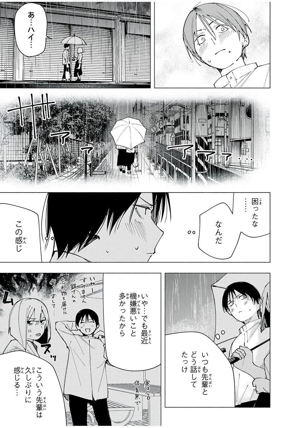 屋根の下のアルテミス 第23話 - 9