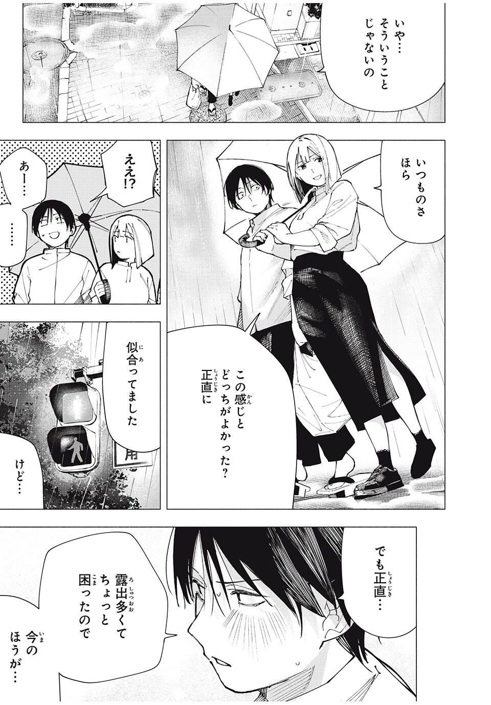 屋根の下のアルテミス 第23話 - 11